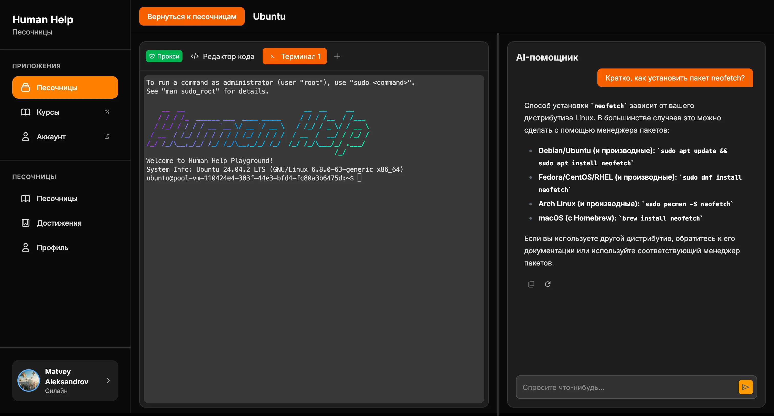 Скриншот платформы Human Help